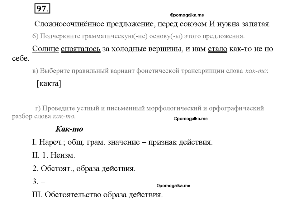 упражнение №97 русский язык 8 класс Разумовская