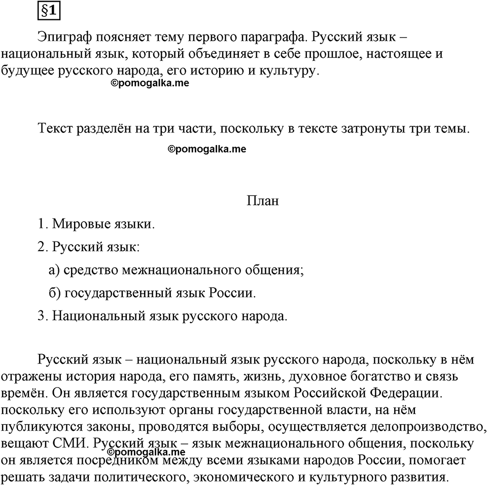 страница 4 вопросы к §1 русский язык 8 класс Львова, Львов 2014 год