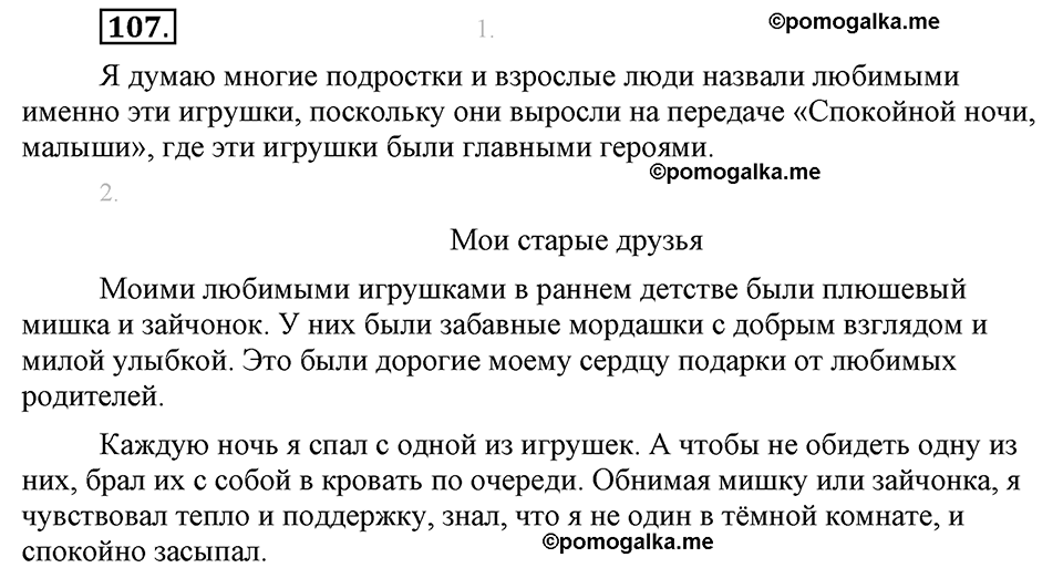 страница 64 упражнение 107 русский язык 8 класс Львова, Львов 2014 год