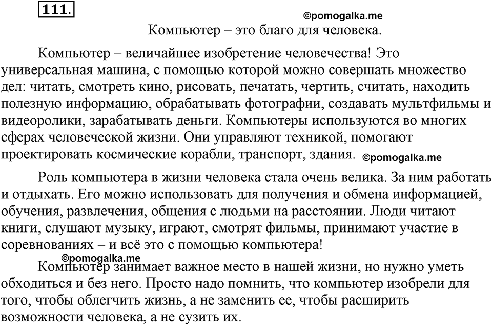 страница 66 упражнение 111 русский язык 8 класс Львова, Львов 2014 год