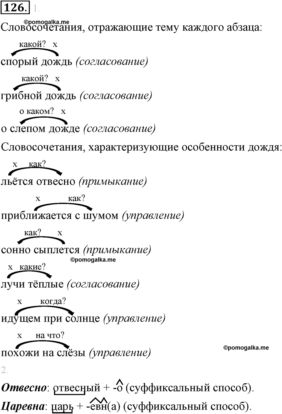страница 79 упражнение 126 русский язык 8 класс Львова, Львов 2014 год