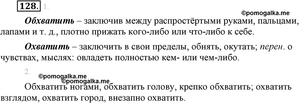 страница 79 упражнение 128 русский язык 8 класс Львова, Львов 2014 год