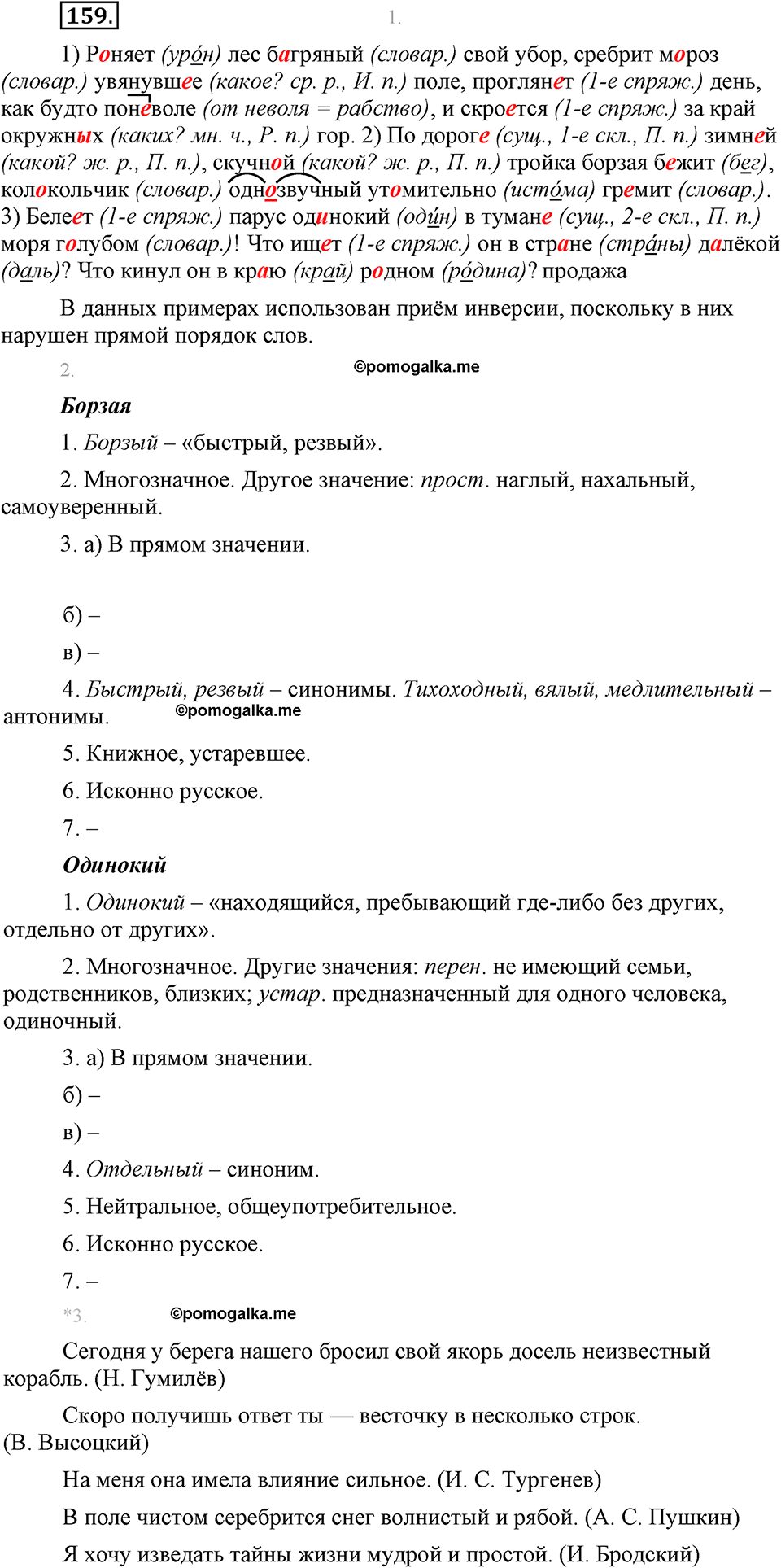 страница 92 упражнение 159 русский язык 8 класс Львова, Львов 2014 год