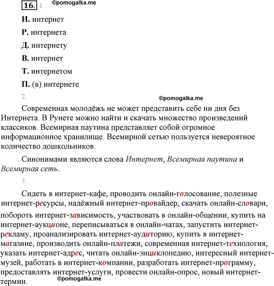 страница 14 упражнение 16 русский язык 8 класс Львова, Львов 2014 год