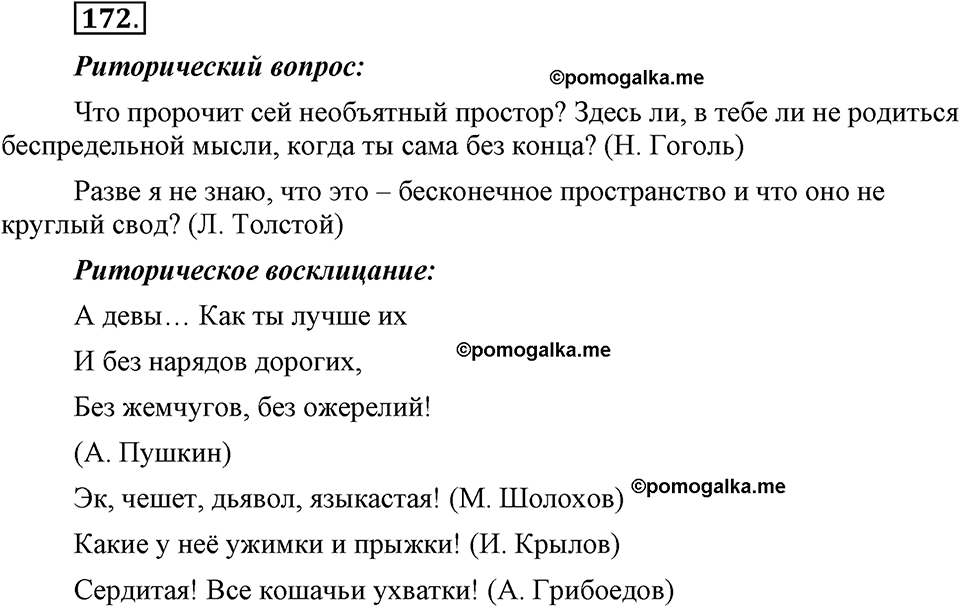 страница 97 упражнение 172 русский язык 8 класс Львова, Львов 2014 год