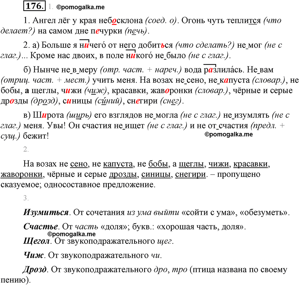 страница 98 упражнение 176 русский язык 8 класс Львова, Львов 2014 год