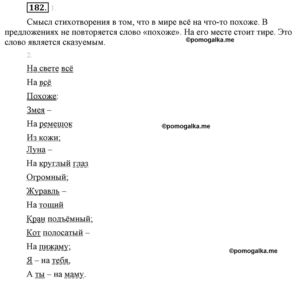 страница 101 упражнение 182 русский язык 8 класс Львова, Львов 2014 год