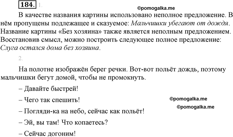 страница 102 упражнение 184 русский язык 8 класс Львова, Львов 2014 год