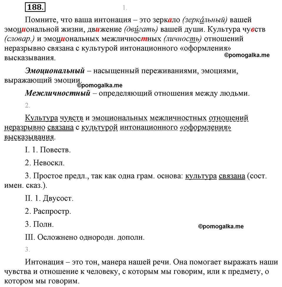 страница 103 упражнение 188 русский язык 8 класс Львова, Львов 2014 год