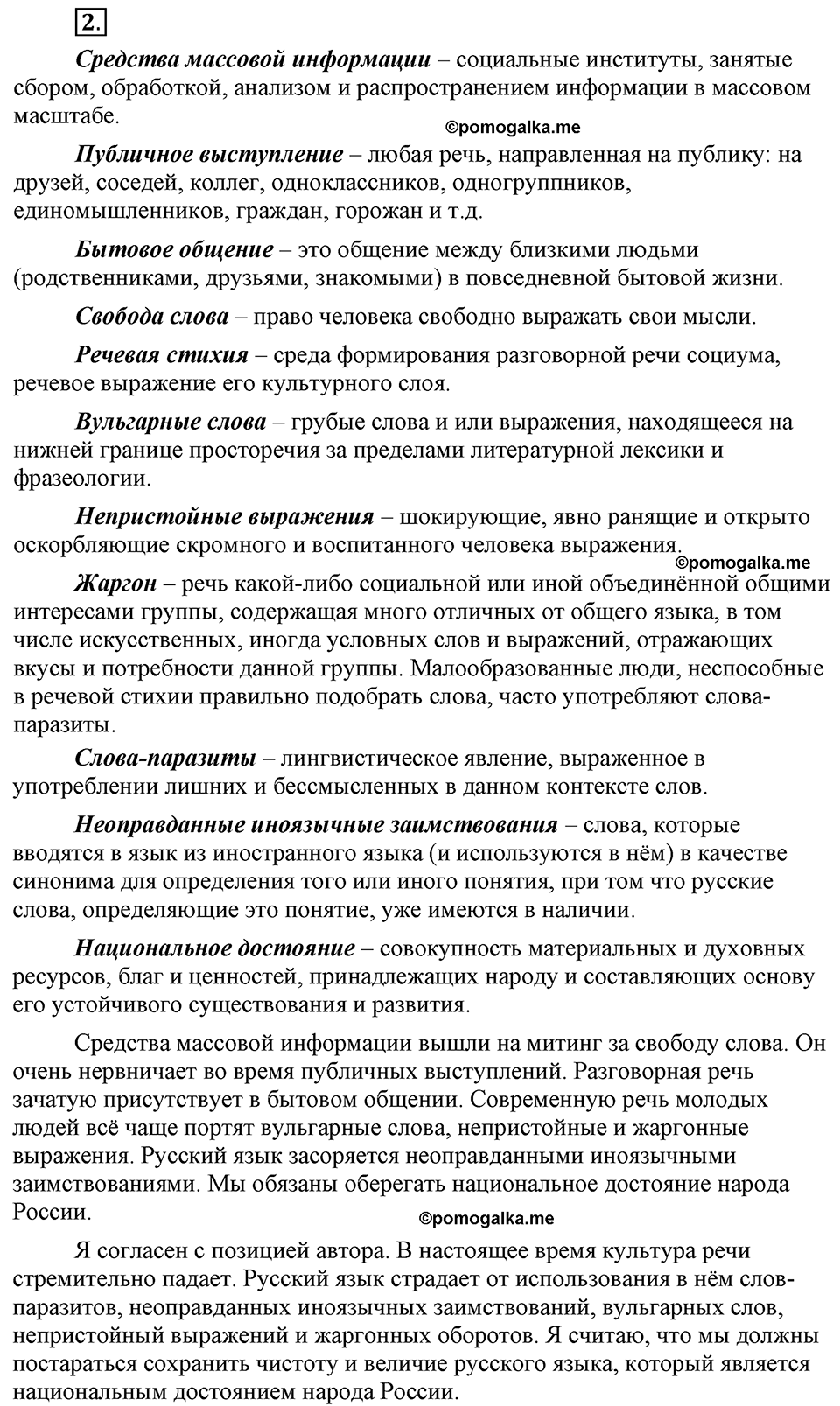 страница 6 упражнение 2 русский язык 8 класс Львова, Львов 2014 год