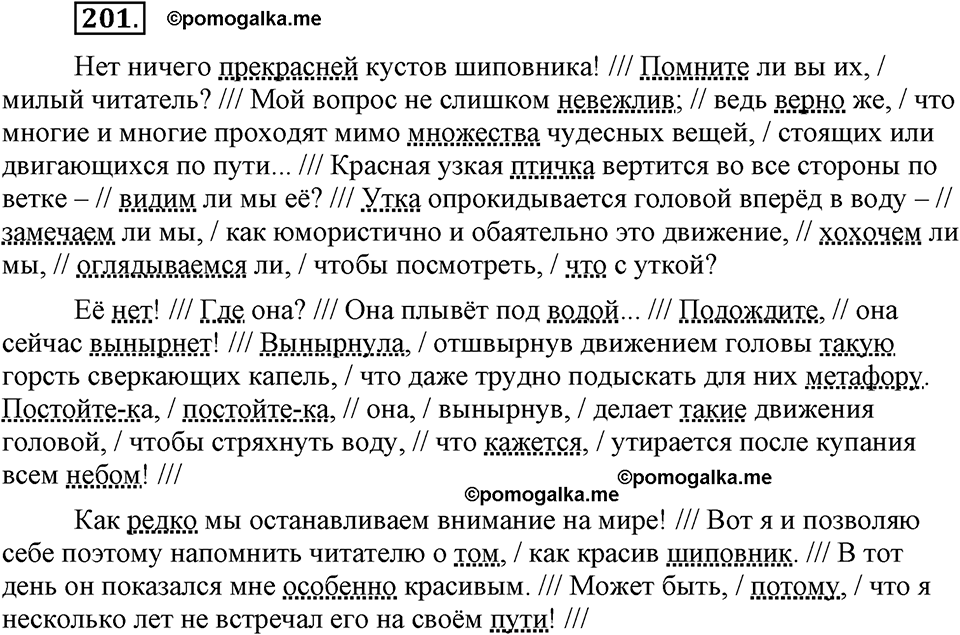 страница 108 упражнение 201 русский язык 8 класс Львова, Львов 2014 год