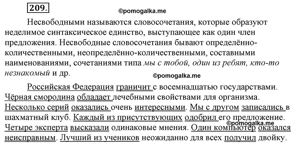 страница 114 упражнение 209 русский язык 8 класс Львова, Львов 2014 год