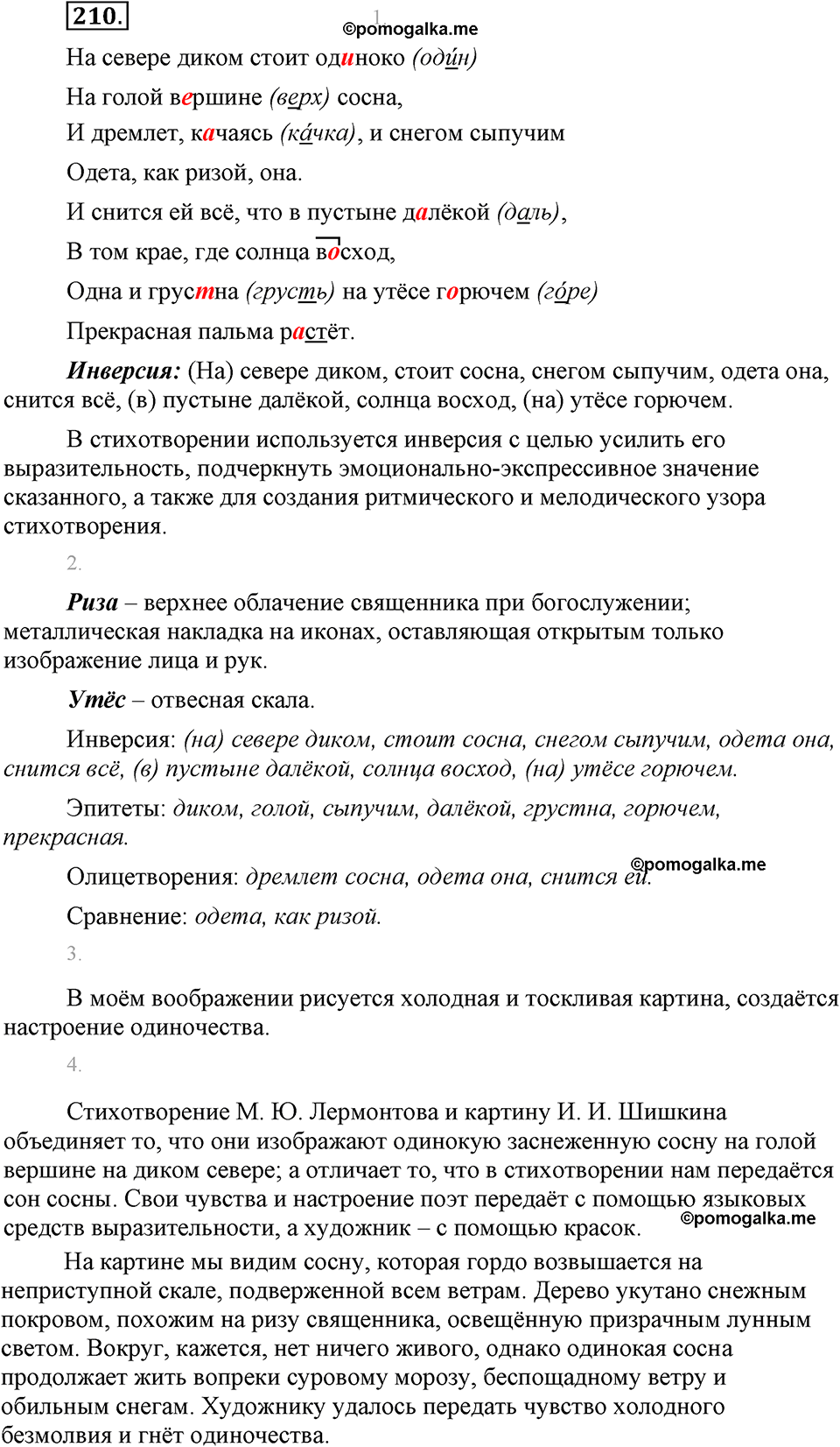 страница 114 упражнение 210 русский язык 8 класс Львова, Львов 2014 год