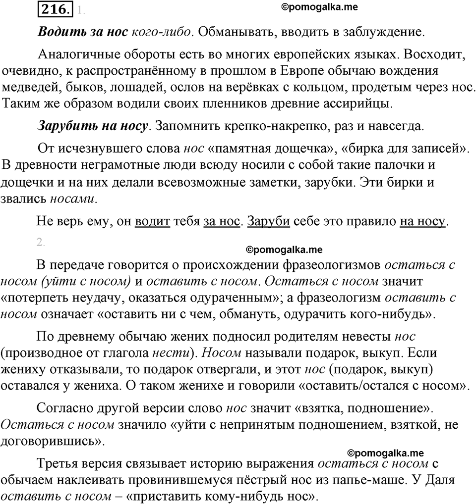 страница 118 упражнение 216 русский язык 8 класс Львова, Львов 2014 год
