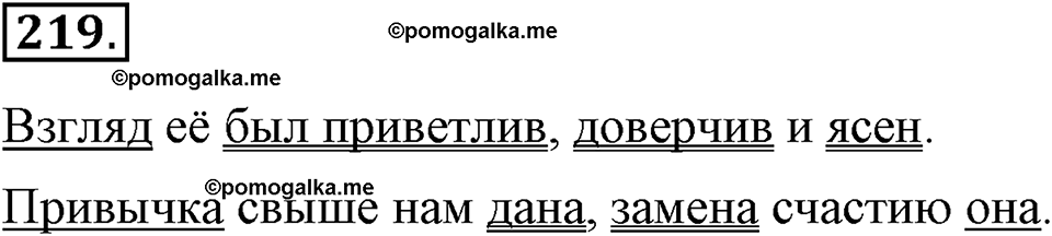 страница 121 упражнение 219 русский язык 8 класс Львова, Львов 2014 год