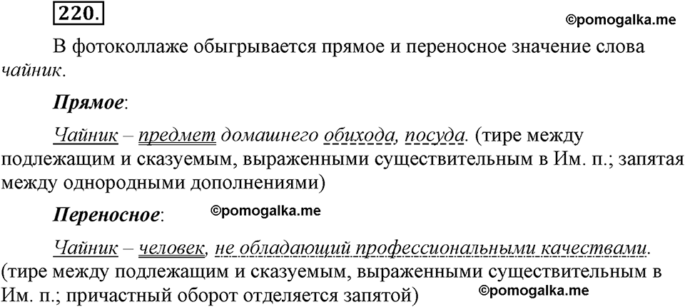 страница 121 упражнение 220 русский язык 8 класс Львова, Львов 2014 год