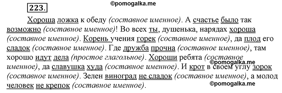 страница 121 упражнение 223 русский язык 8 класс Львова, Львов 2014 год