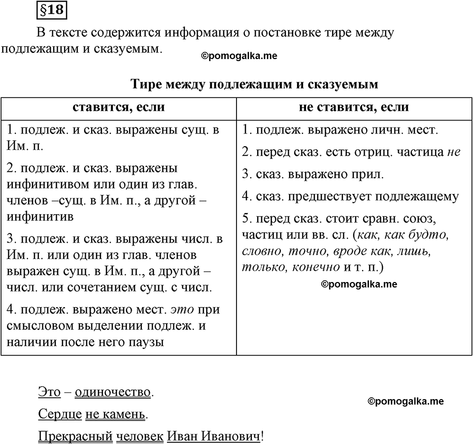 страница 122 вопросы к §18 русский язык 8 класс Львова, Львов 2014 год