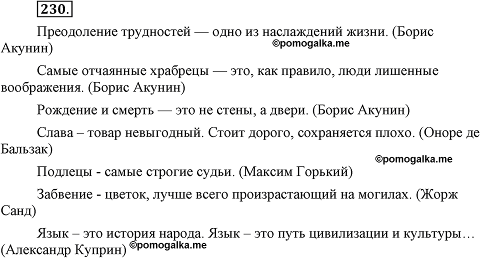 страница 126 упражнение 230 русский язык 8 класс Львова, Львов 2014 год