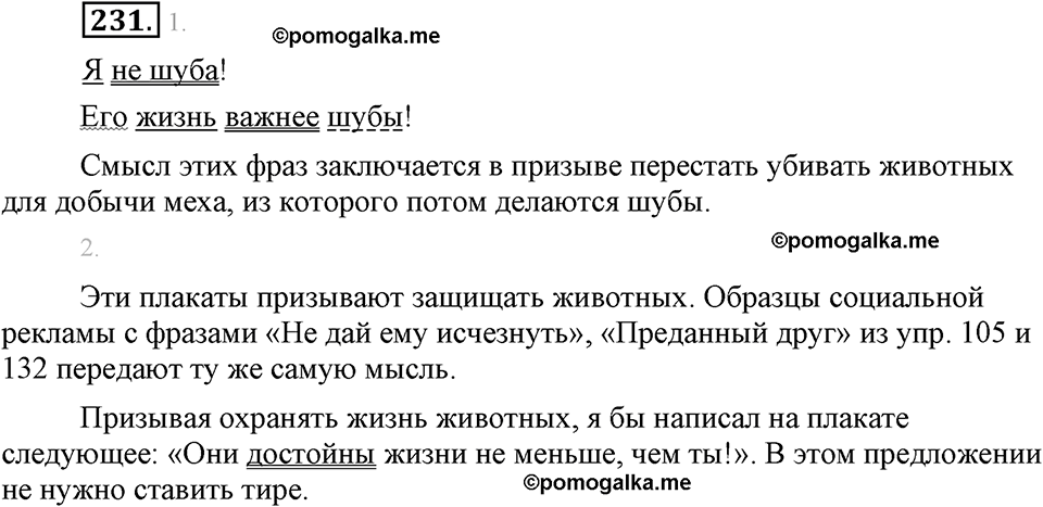 страница 126 упражнение 231 русский язык 8 класс Львова, Львов 2014 год