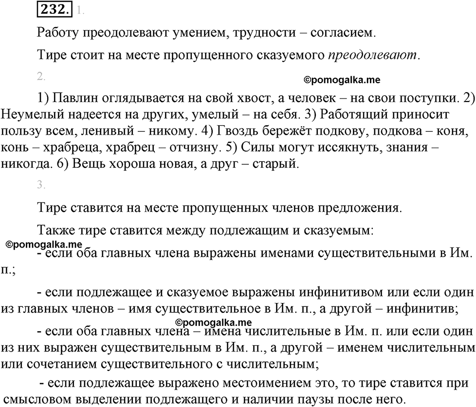 Страница 127 упражнение 232