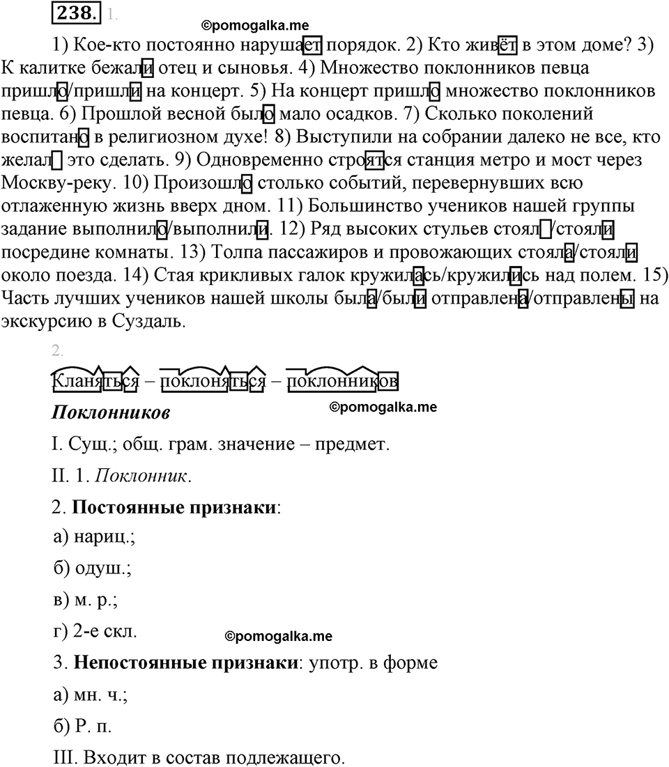страница 130 упражнение 238 русский язык 8 класс Львова, Львов 2014 год