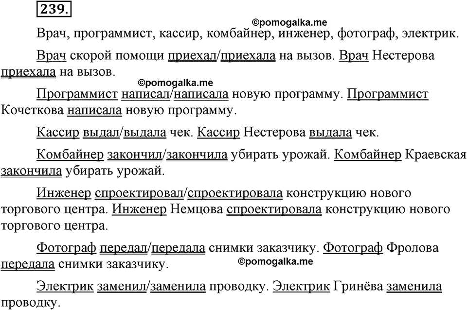 страница 131 упражнение 239 русский язык 8 класс Львова, Львов 2014 год