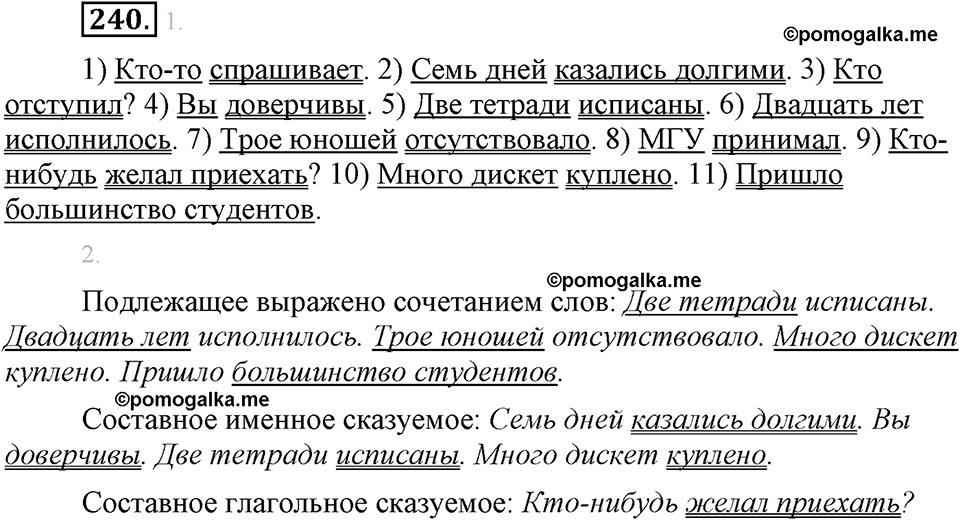 страница 131 упражнение 240 русский язык 8 класс Львова, Львов 2014 год