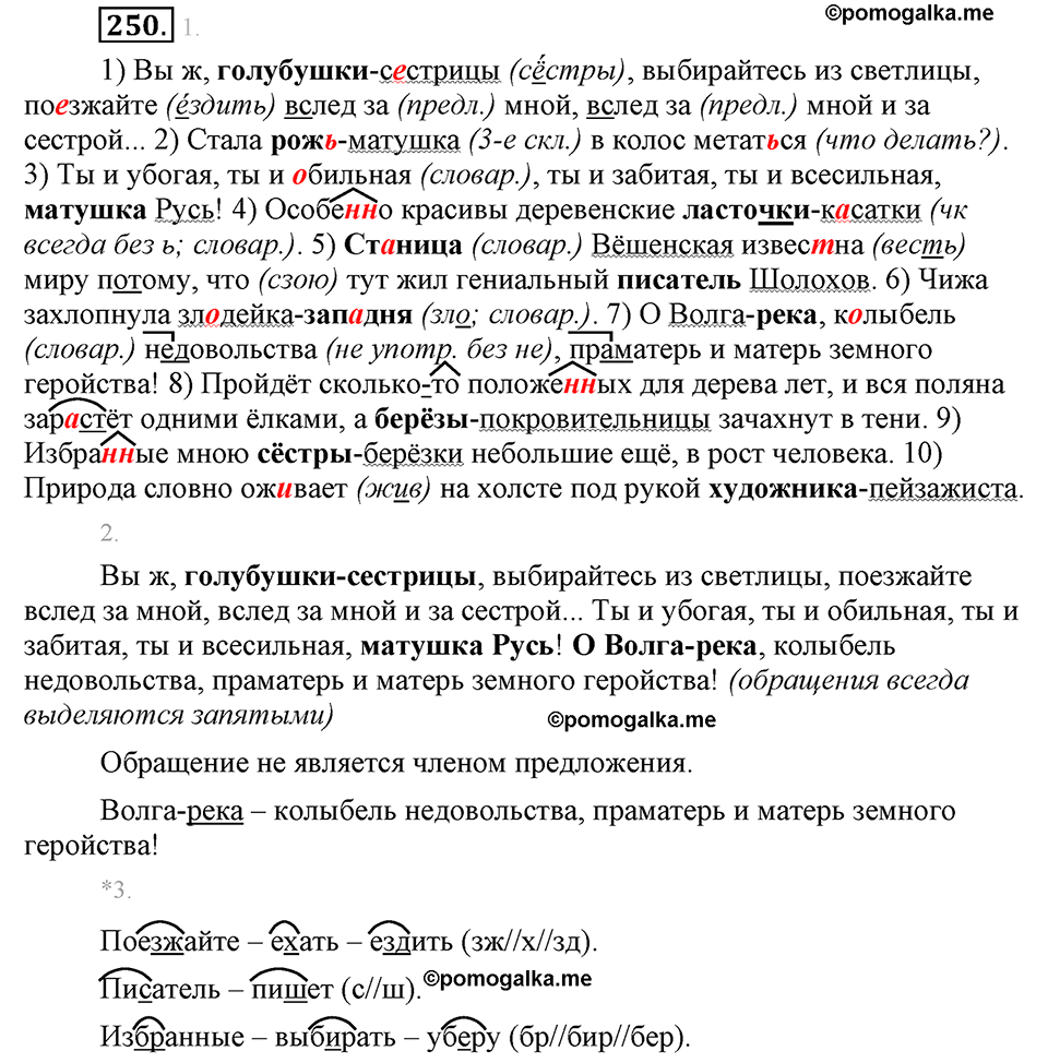 страница 139 упражнение 250 русский язык 8 класс Львова, Львов 2014 год