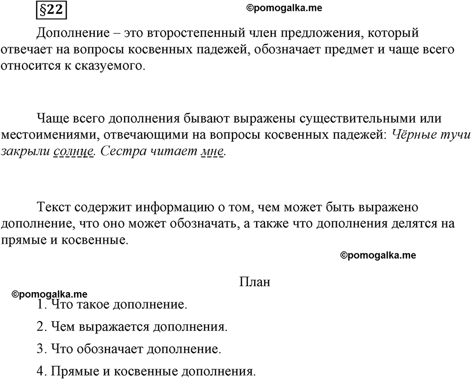 страница 142 вопросы к §22 русский язык 8 класс Львова, Львов 2014 год