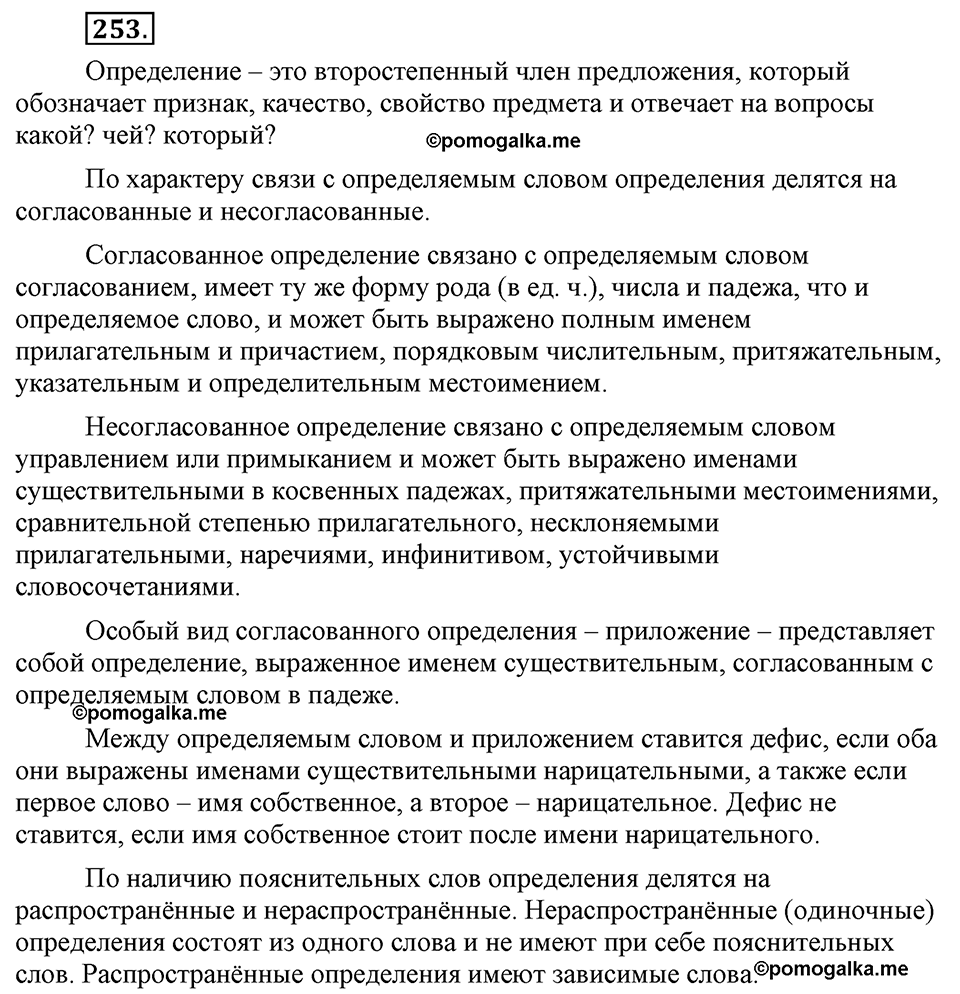 страница 141 упражнение 253 русский язык 8 класс Львова, Львов 2014 год