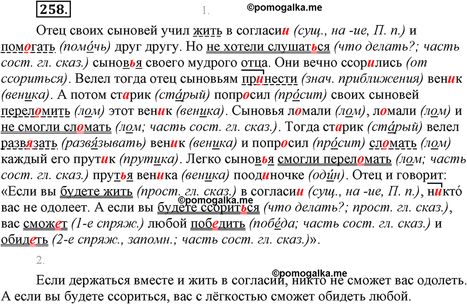 страница 146 упражнение 258 русский язык 8 класс Львова, Львов 2014 год