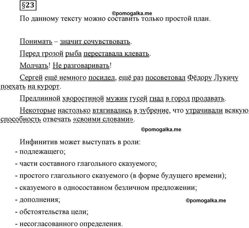 страница 150 вопросы к §23 русский язык 8 класс Львова, Львов 2014 год
