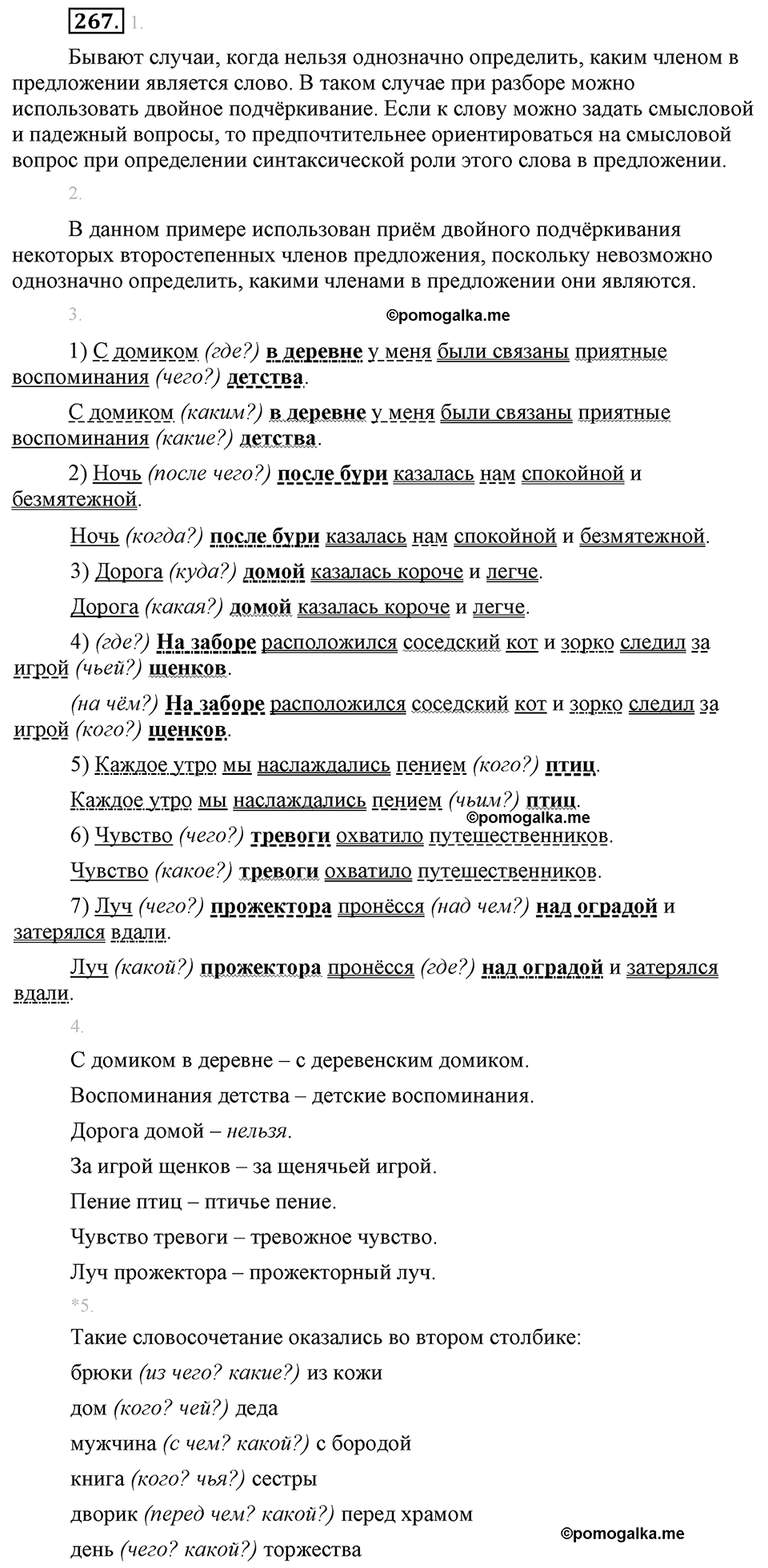 страница 151 упражнение 267 русский язык 8 класс Львова, Львов 2014 год