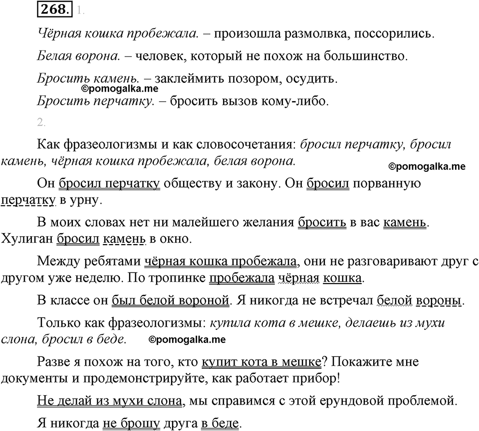 страница 152 упражнение 268 русский язык 8 класс Львова, Львов 2014 год