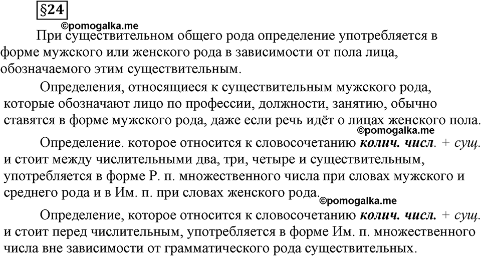 страница 153 вопросы к §24 русский язык 8 класс Львова, Львов 2014 год