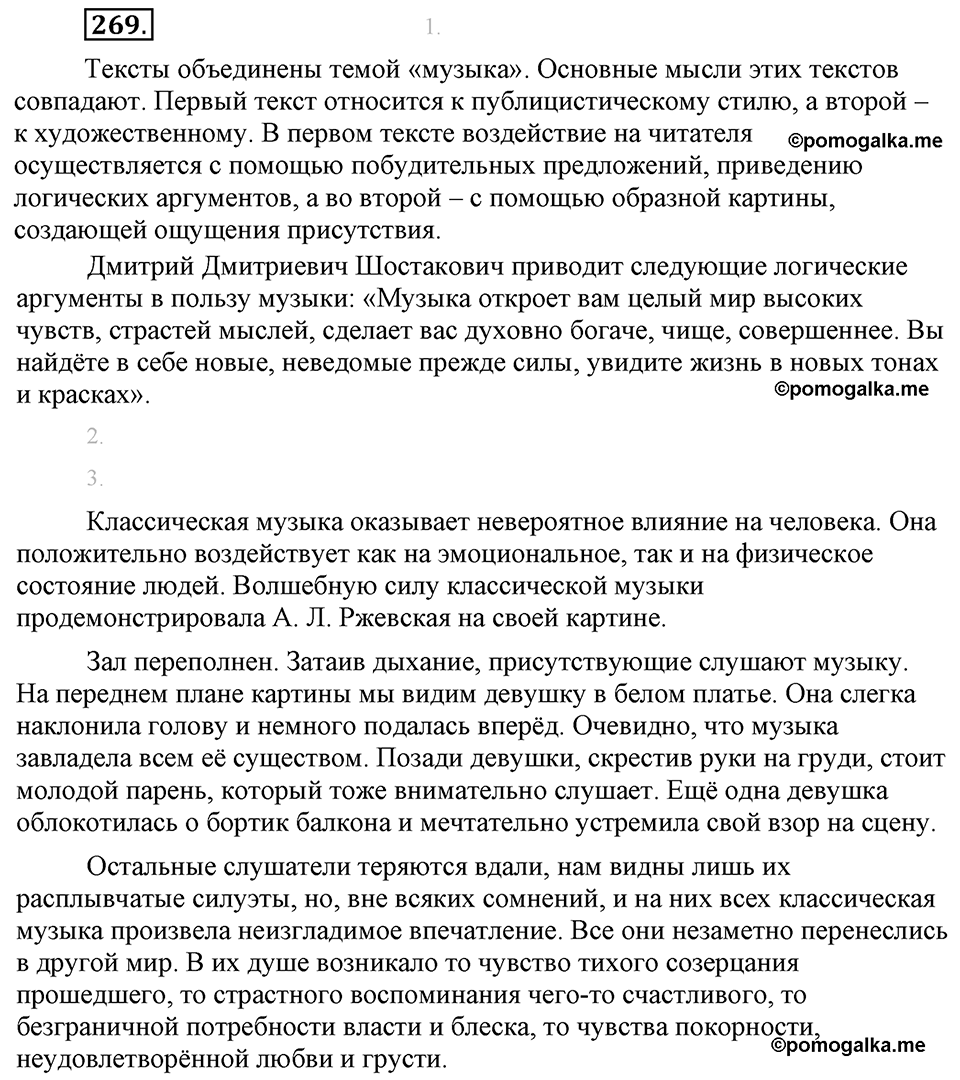 страница 152 упражнение 269 русский язык 8 класс Львова, Львов 2014 год