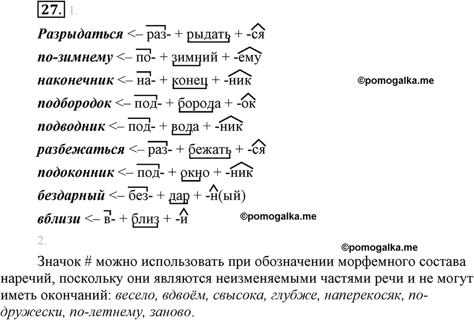 страница 18 упражнение 27 русский язык 8 класс Львова, Львов 2014 год