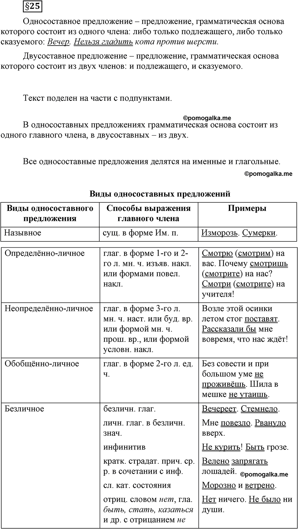 страница 157 вопросы к §25 русский язык 8 класс Львова, Львов 2014 год