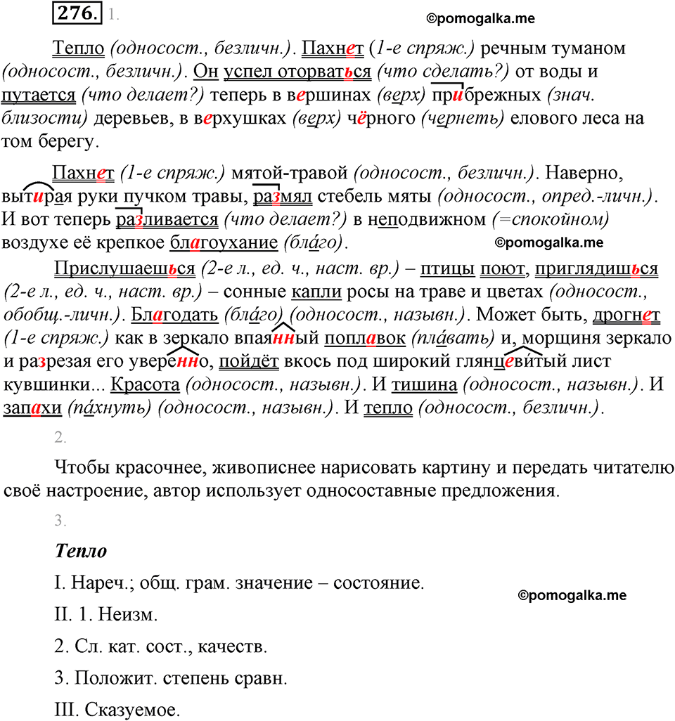 страница 160 упражнение 276 русский язык 8 класс Львова, Львов 2014 год