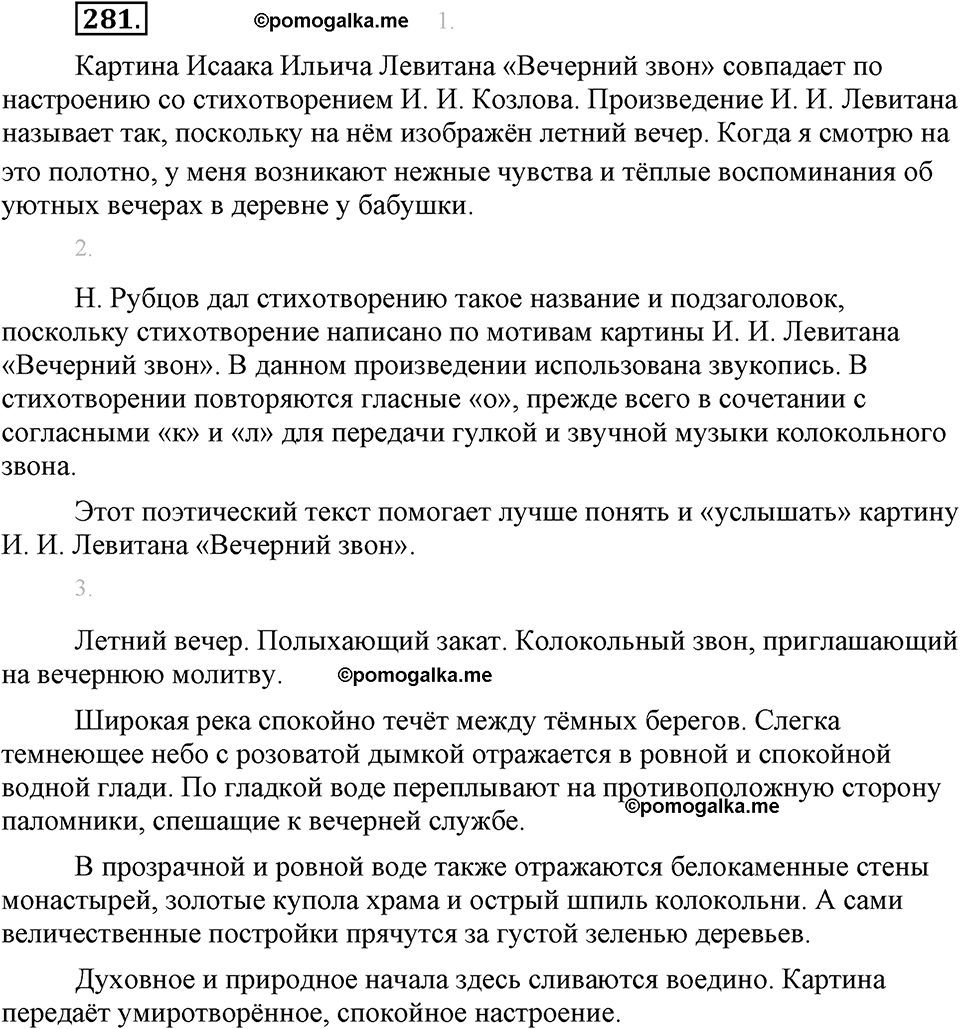 страница 164 упражнение 281 русский язык 8 класс Львова, Львов 2014 год