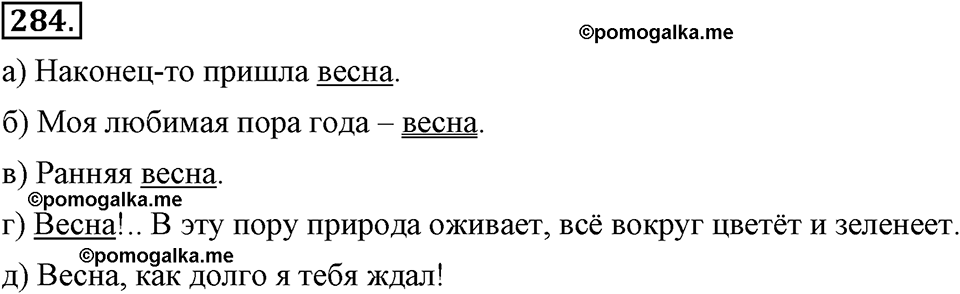 страница 165 упражнение 284 русский язык 8 класс Львова, Львов 2014 год