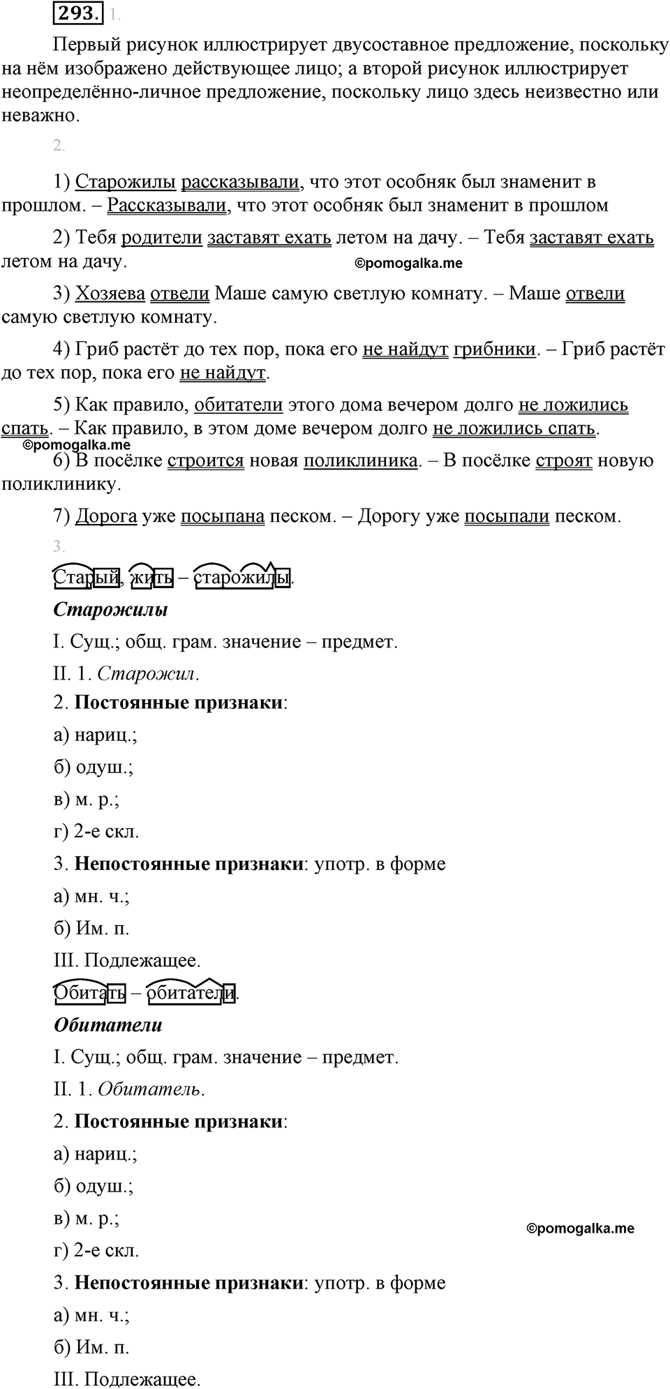 страница 170 упражнение 293 русский язык 8 класс Львова, Львов 2014 год