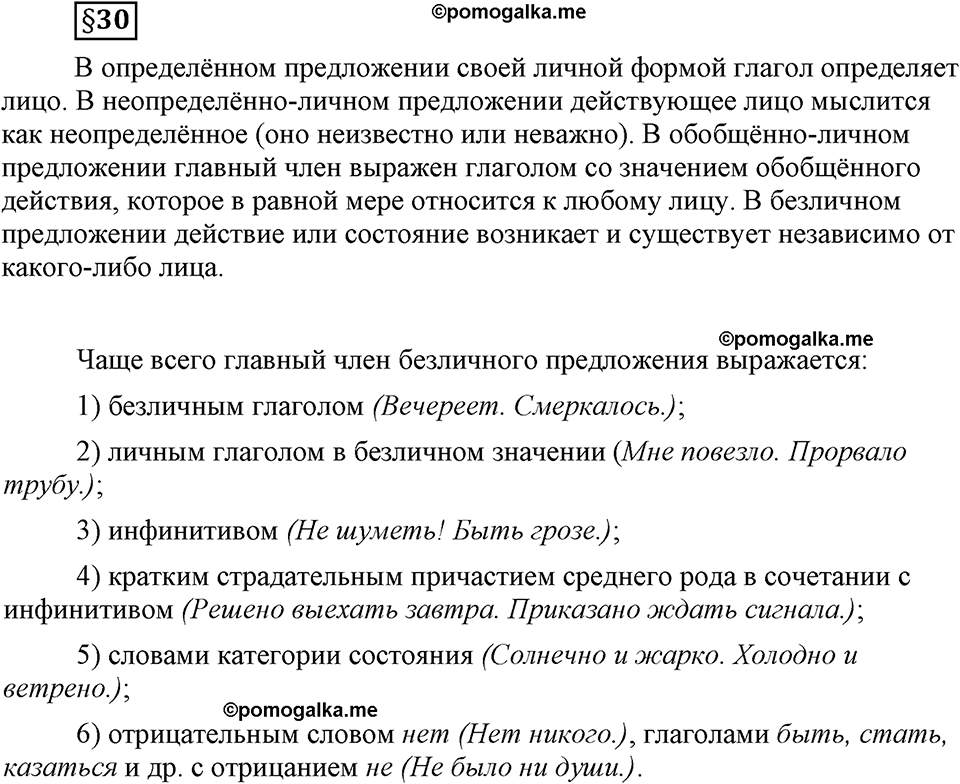 страница 175 вопросы к §30 русский язык 8 класс Львова, Львов 2014 год