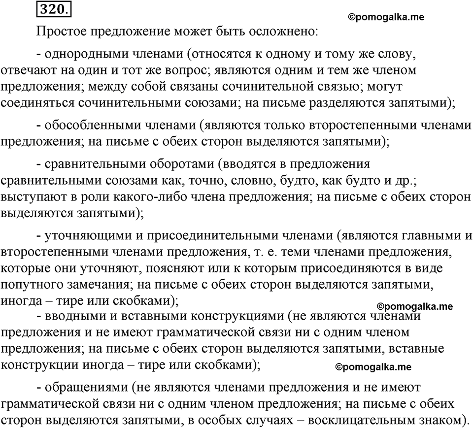 страница 182 упражнение 320 русский язык 8 класс Львова, Львов 2014 год