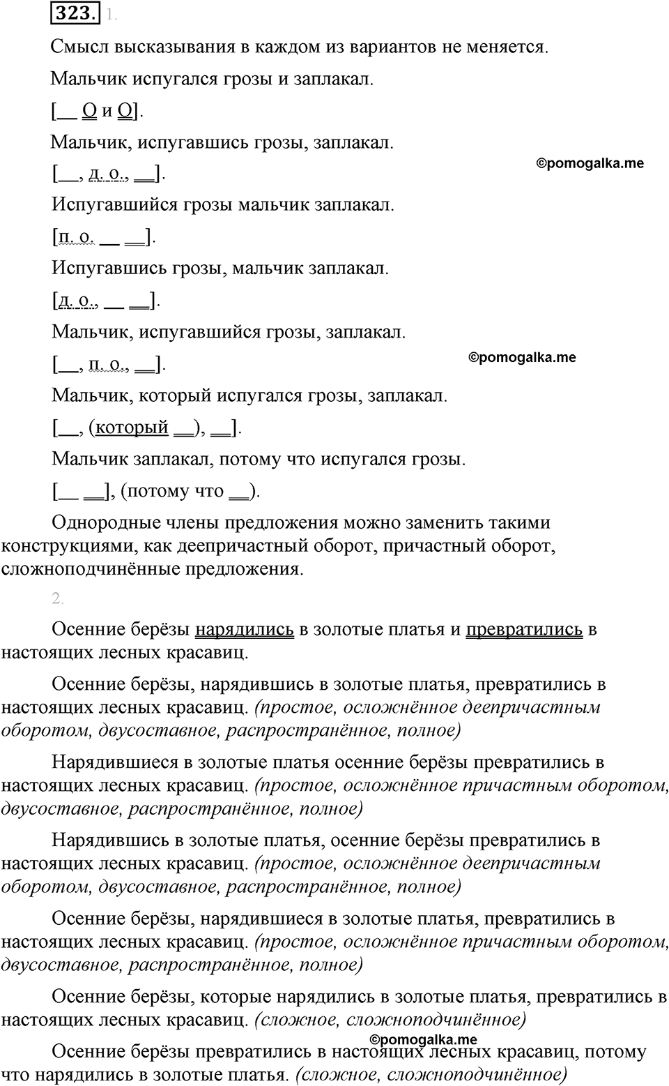 страница 185 упражнение 323 русский язык 8 класс Львова, Львов 2014 год
