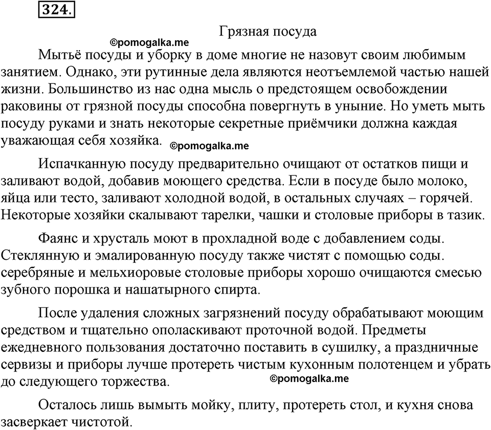 страница 185 упражнение 324 русский язык 8 класс Львова, Львов 2014 год