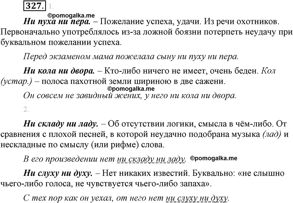 страница 186 упражнение 327 русский язык 8 класс Львова, Львов 2014 год