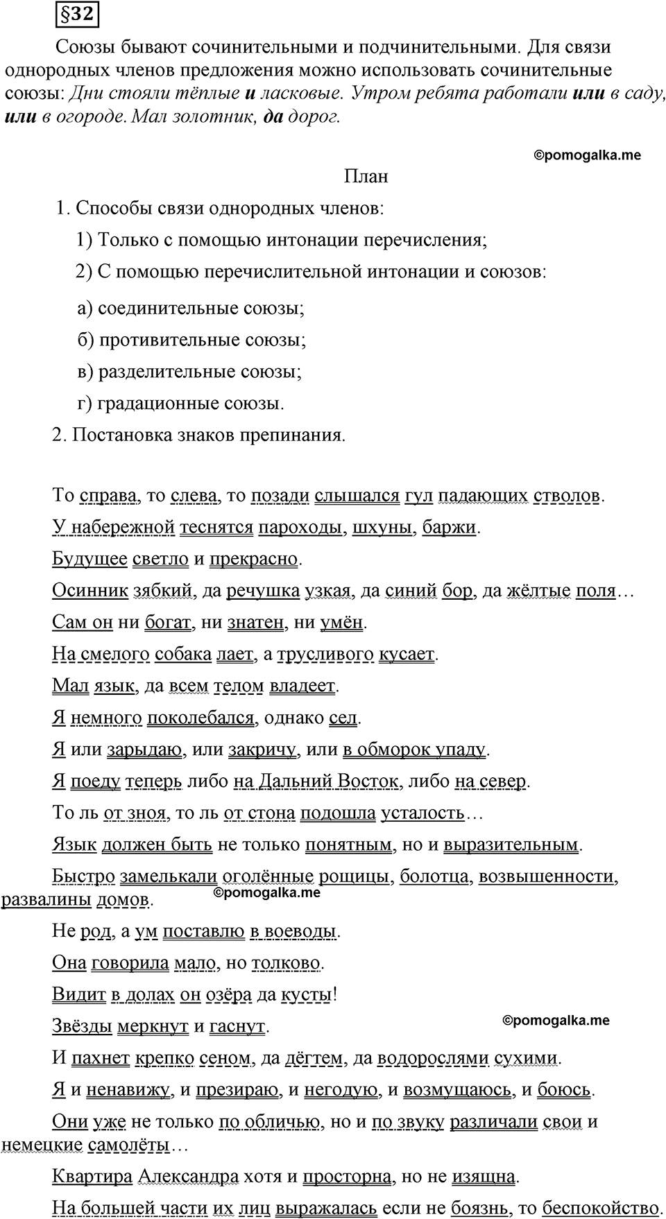 страница 187 вопросы к §32 русский язык 8 класс Львова, Львов 2014 год