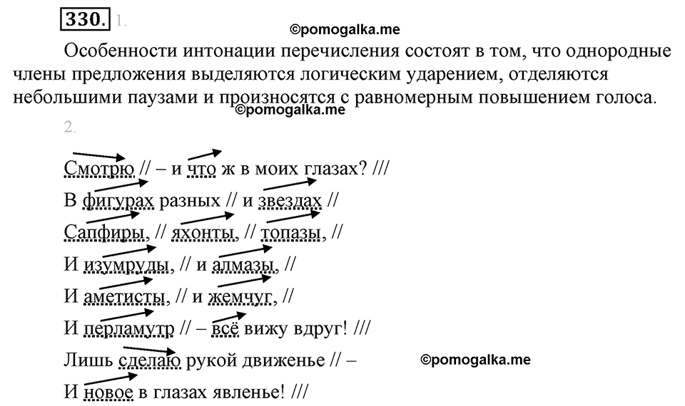 страница 191 упражнение 330 русский язык 8 класс Львова, Львов 2014 год